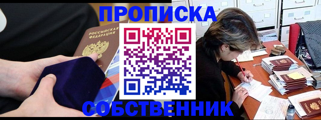 временная регистрация в квартире в Обояни